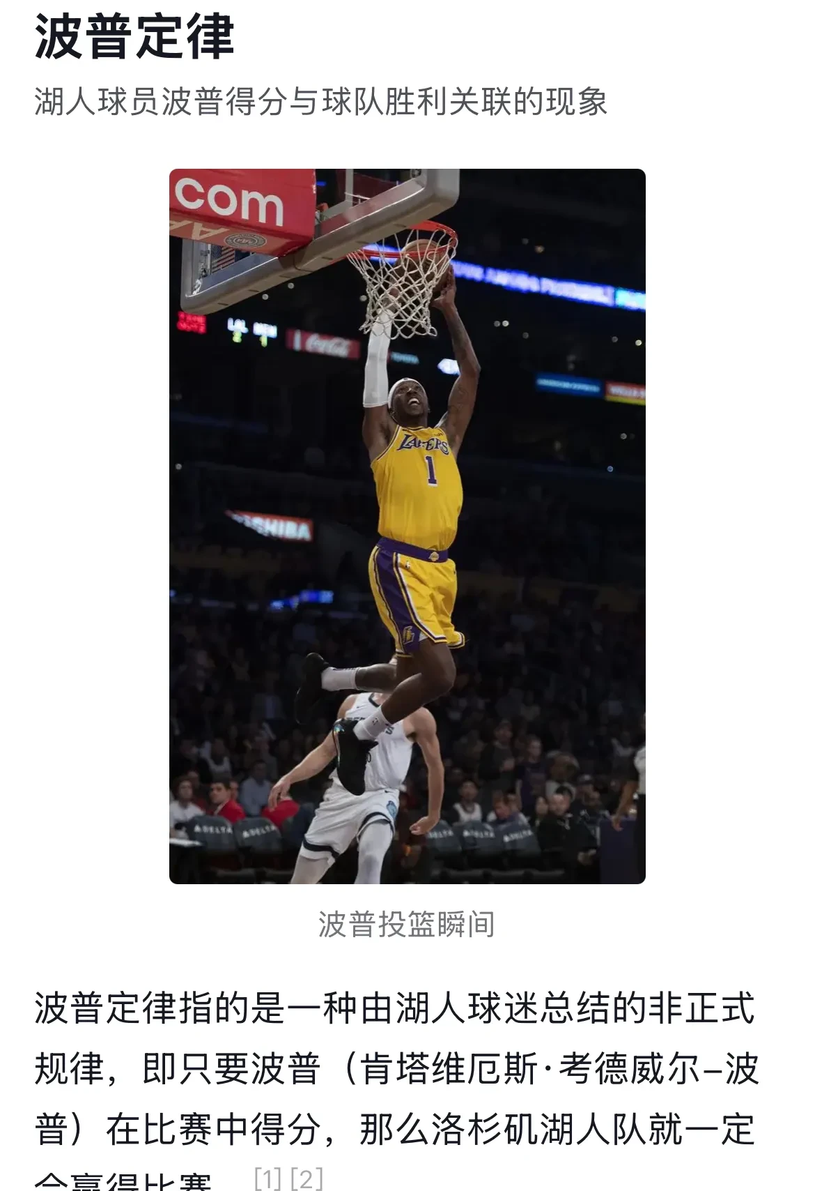 包含湖人球员公开质疑裁判判罚尺度，引争议，密码两个影响最大.的词条